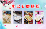 肠粉