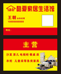 家居名片