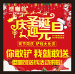 庆圣诞迎元旦