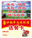米线送餐卡