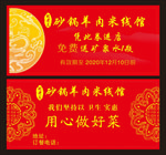 羊肉米线 活动券