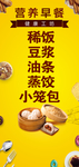 营养早餐