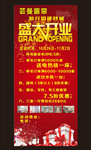 盛大开业 展架