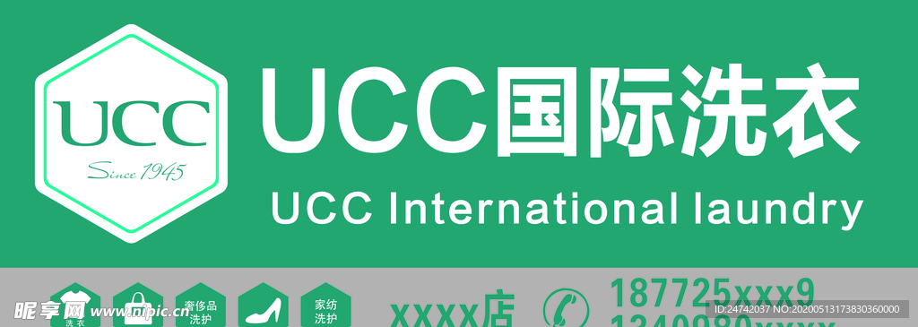 UCC国际洗衣