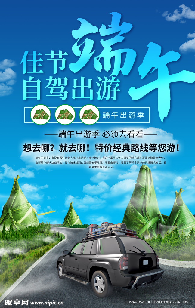 端午海报