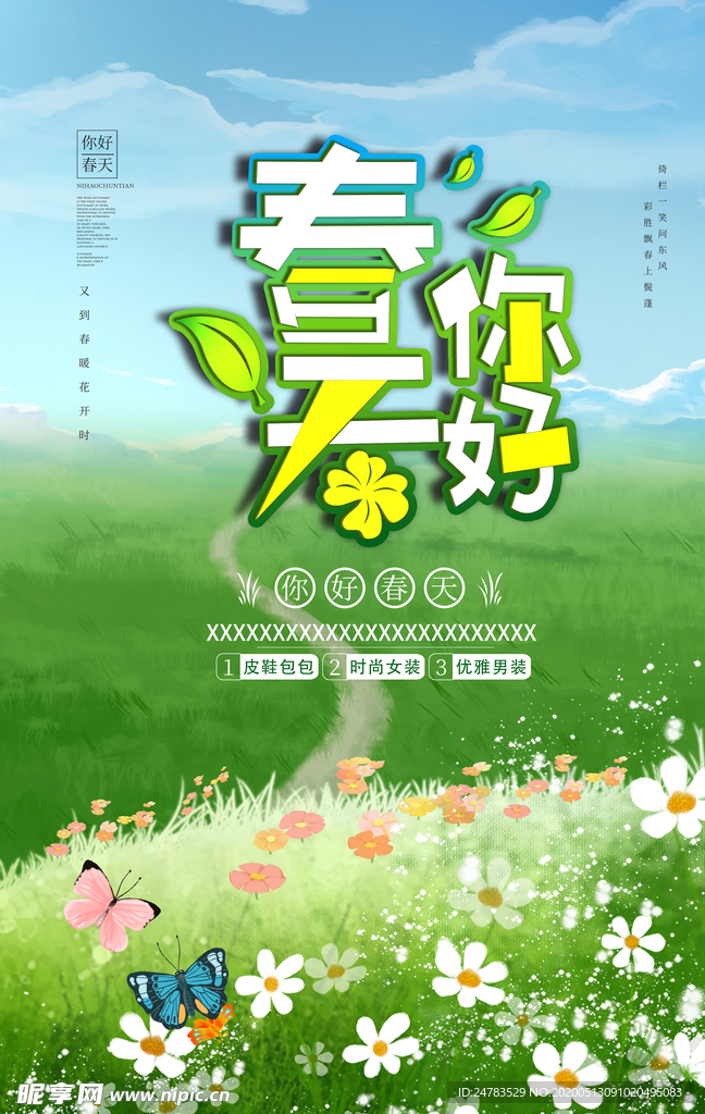 春夏
