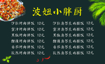 美食菜单