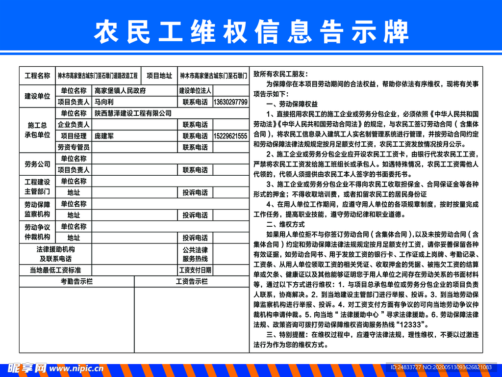 农民工维权信息告示牌