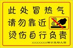 小心烫伤