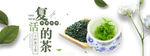 茶叶banner