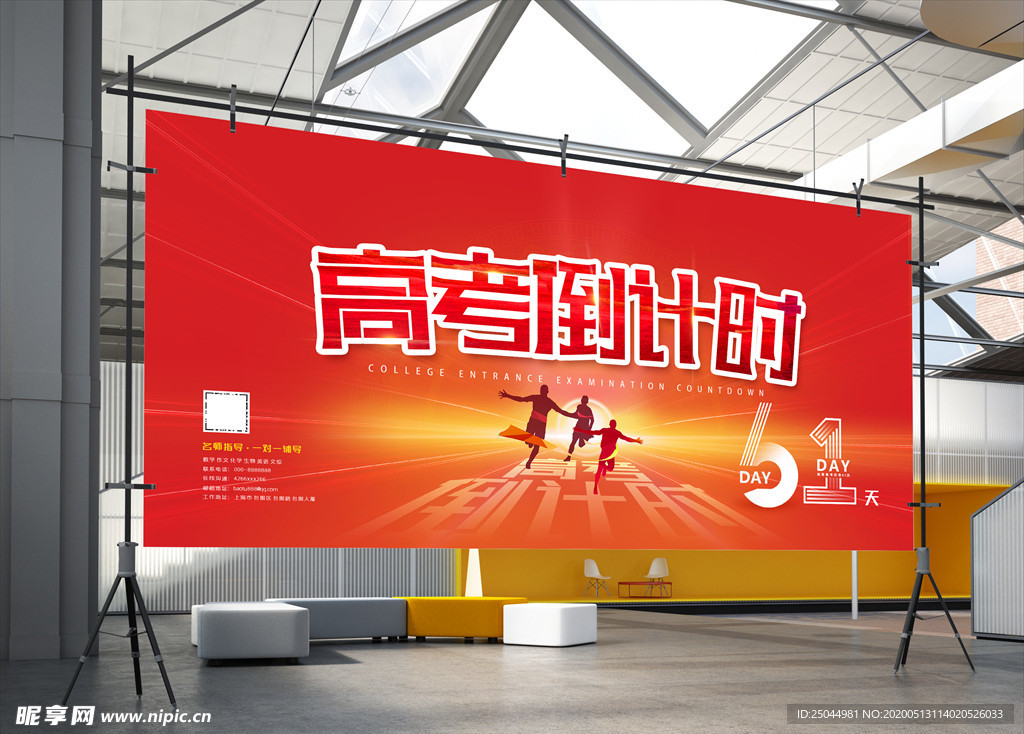 高考倒计时