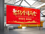 聚焦全国两会