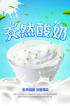 酸奶