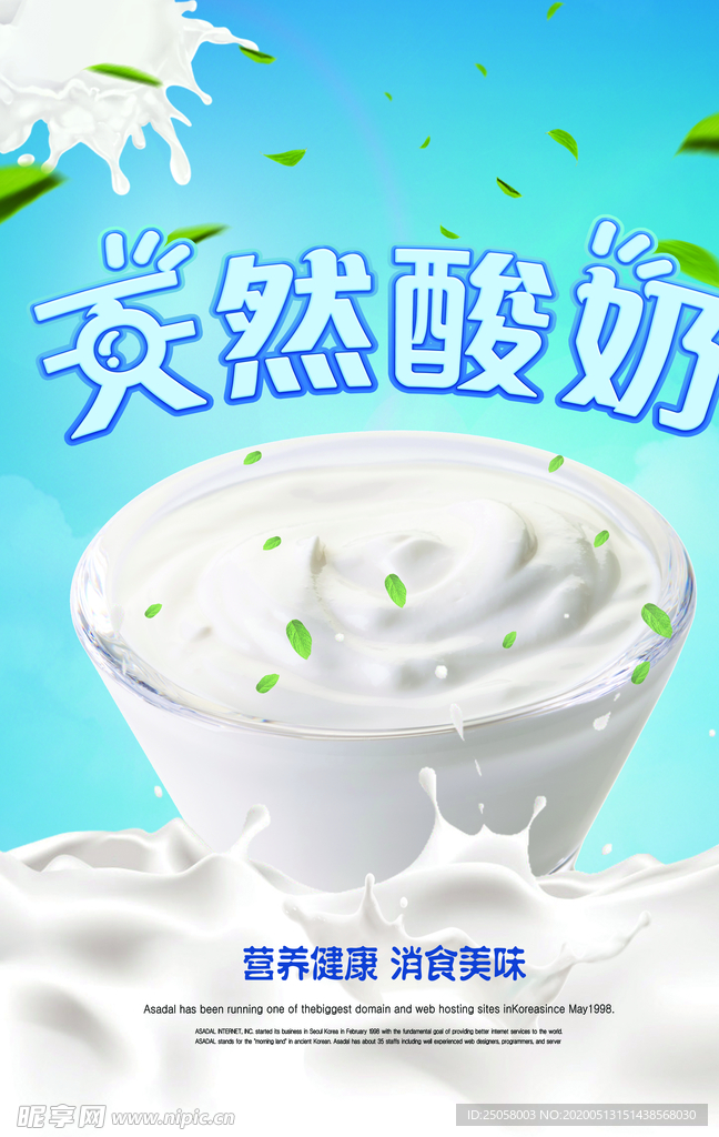 酸奶