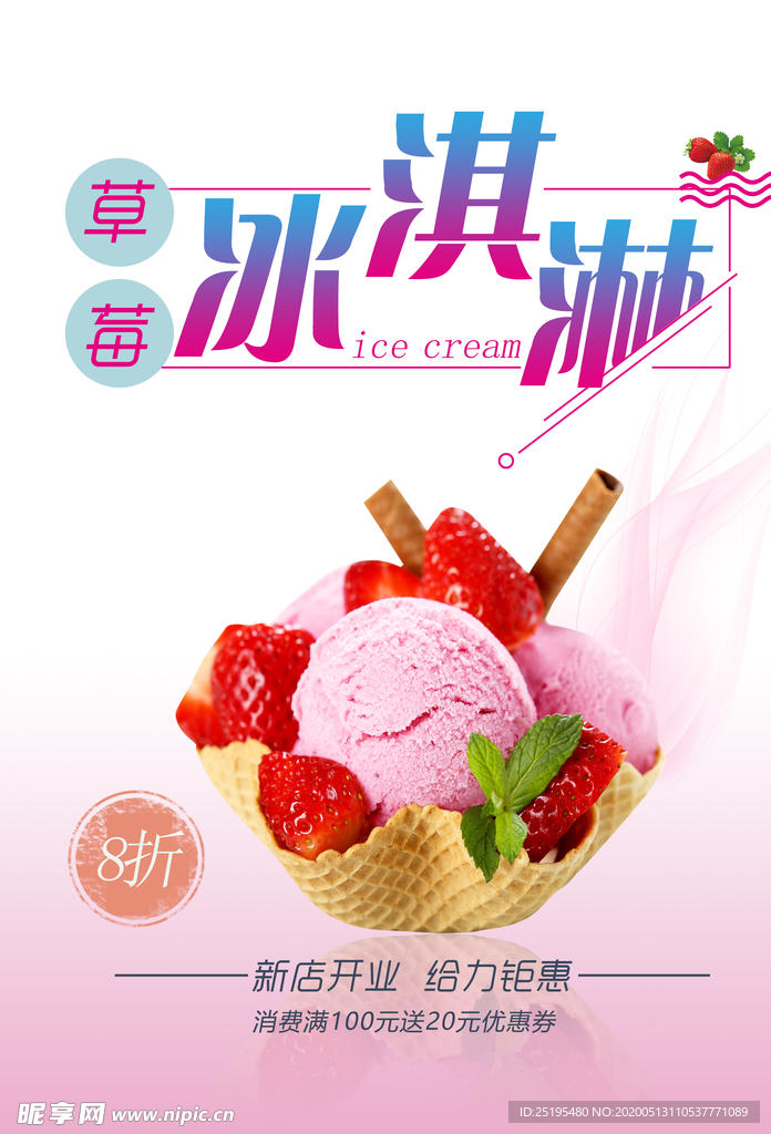 草莓冰淇淋