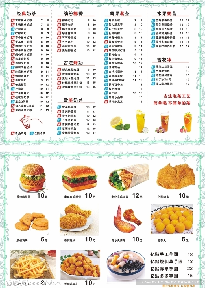 奶茶鸡排汉堡价目表