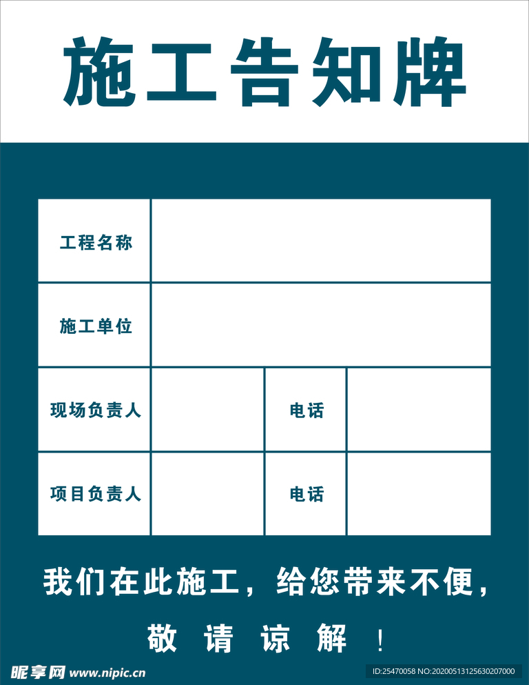 施工告知牌