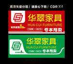 家具家居门头店招