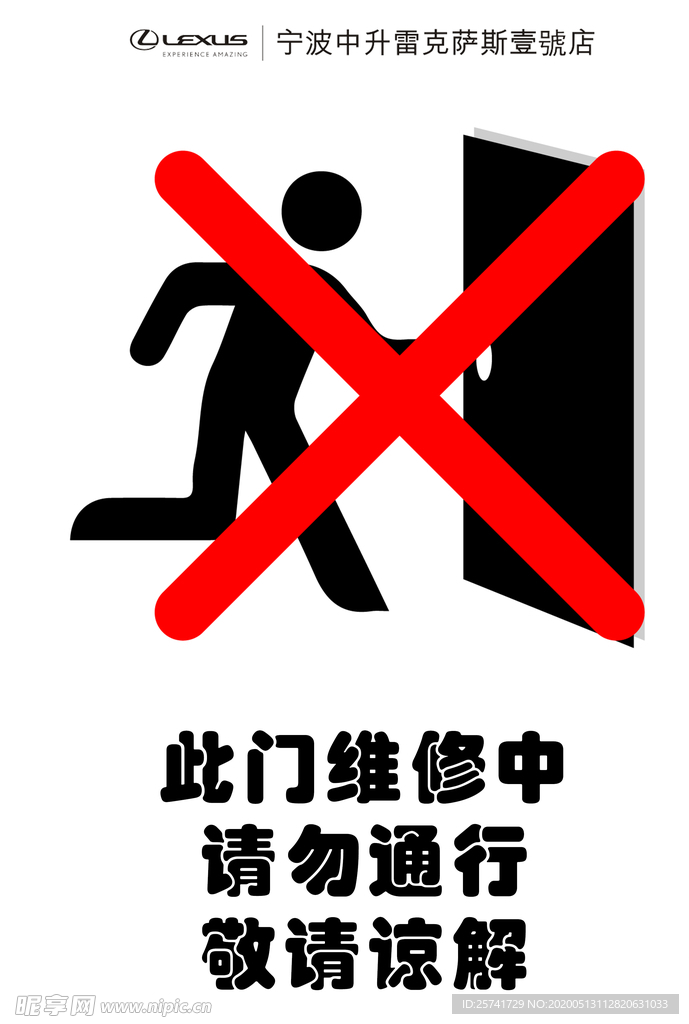 禁止 通行 画像 维修中 拒绝