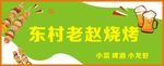 烧烤门头