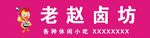卤坊门头