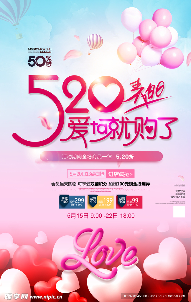 520表白日