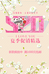 唯美卡通520节日特价