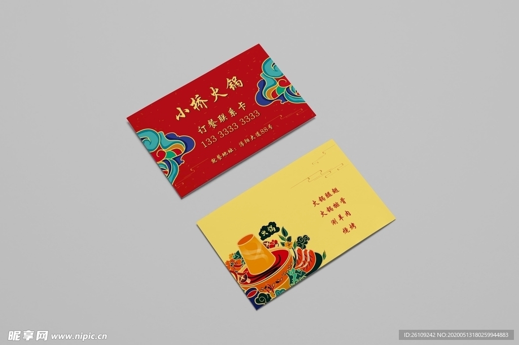 火锅名片