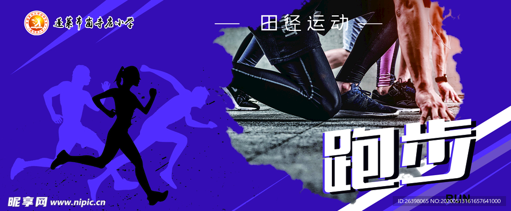体育 跑步