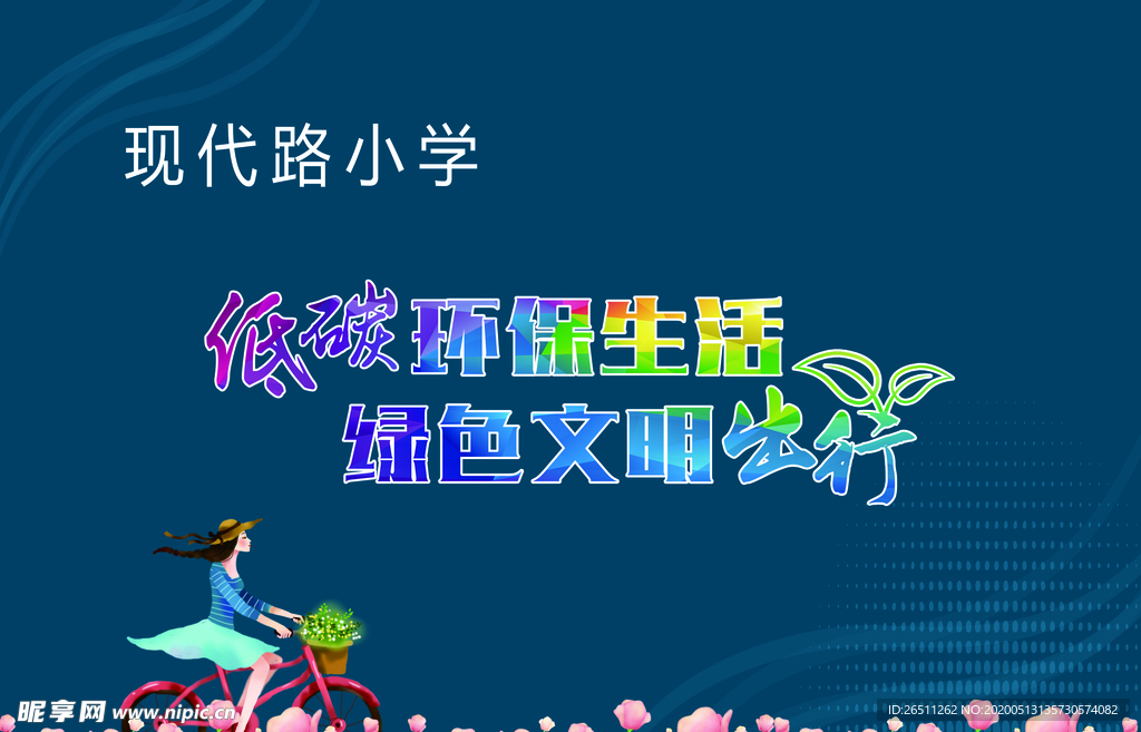 围挡