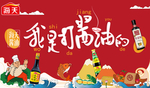 打酱油底部海报