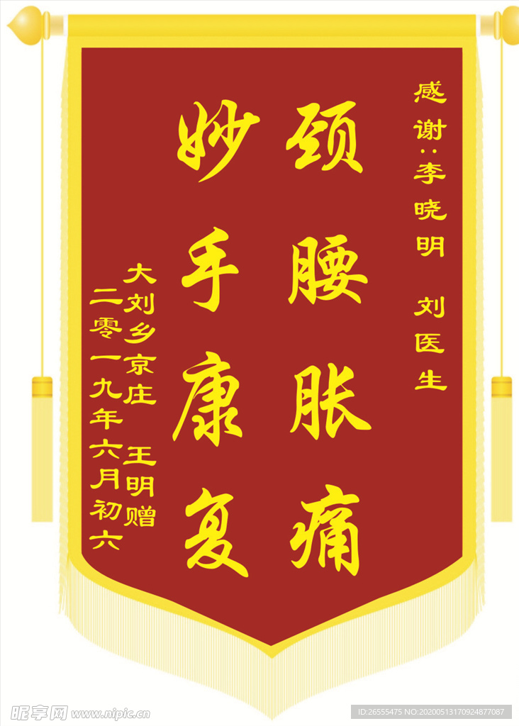 锦旗