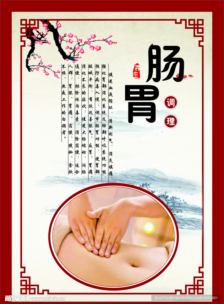 美体养生海报