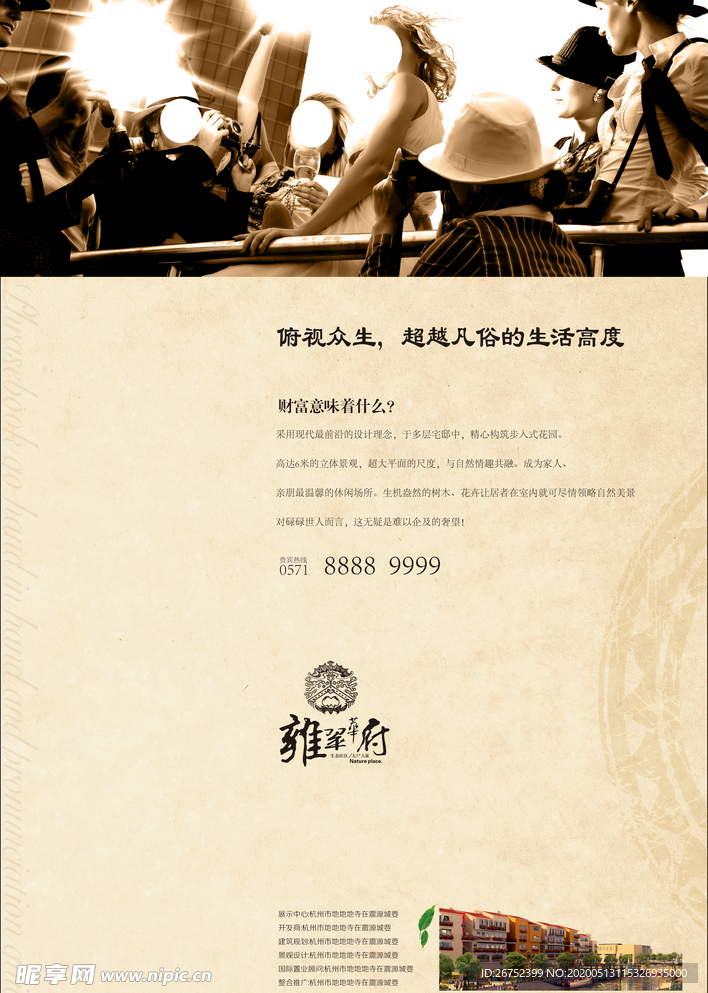 房地产海报
