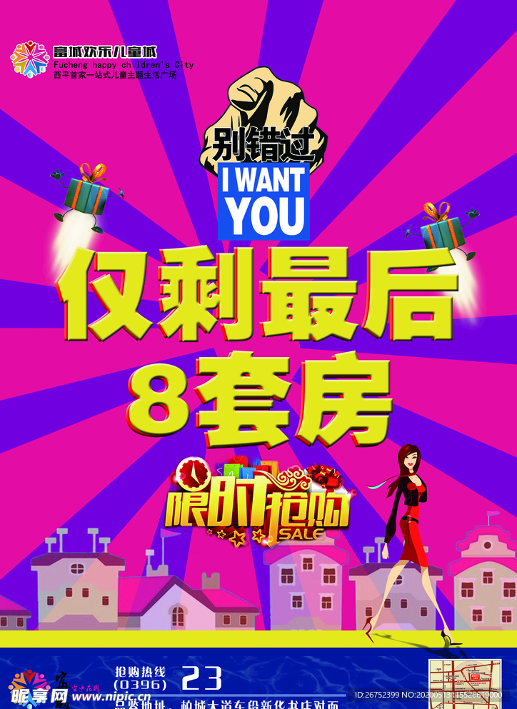 房地产海报