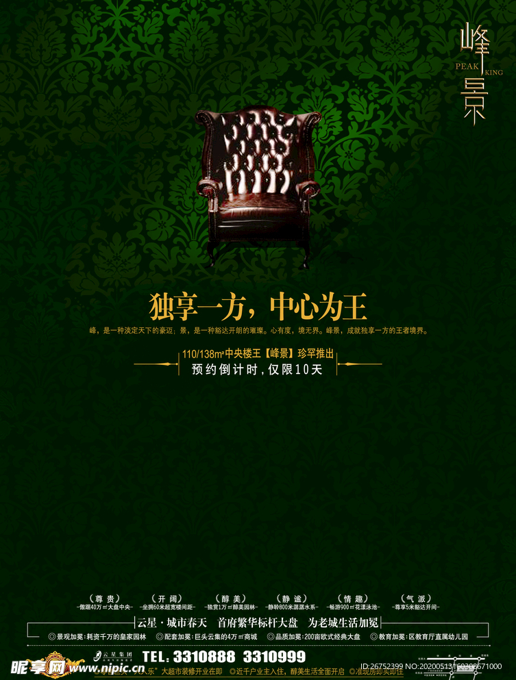 房地产海报