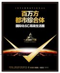 房地产海报