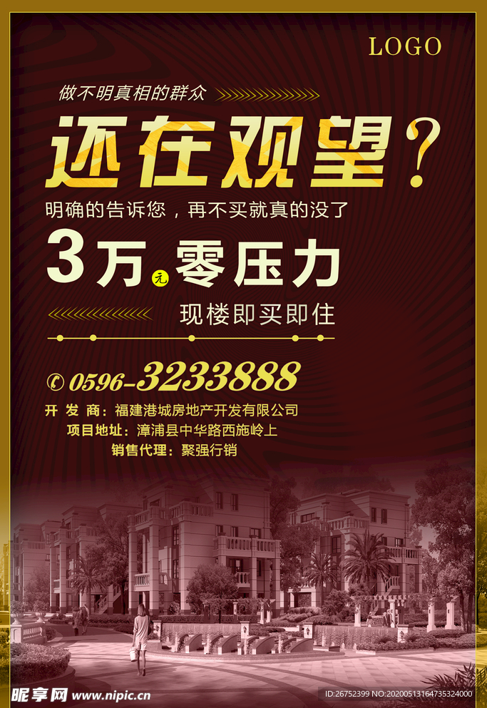 房地产海报