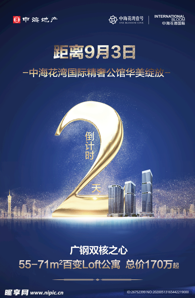 房地产海报