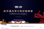 新中式房地产广告