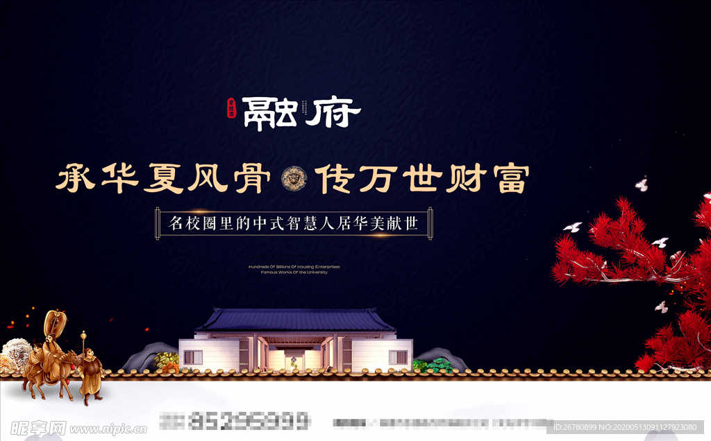 新中式房地产广告