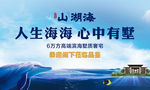 地产湖景广告