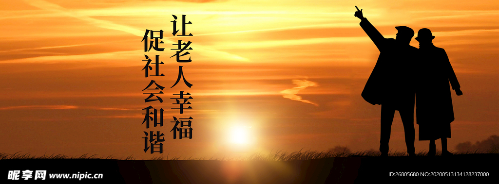 老人黄昏banner
