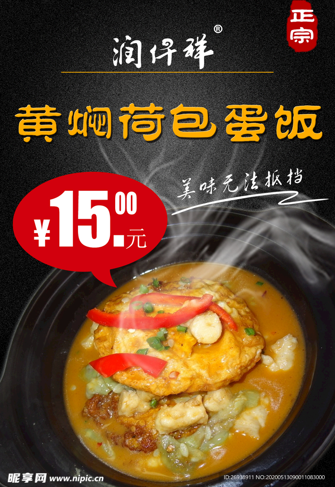 黄焖荷包蛋饭