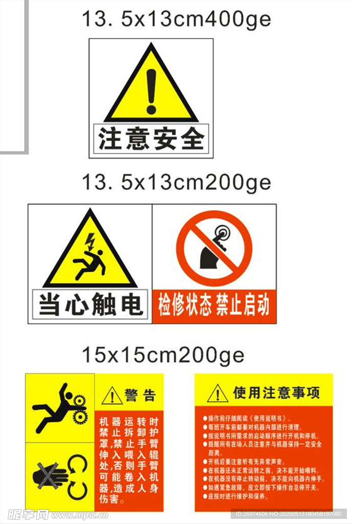 当心触电