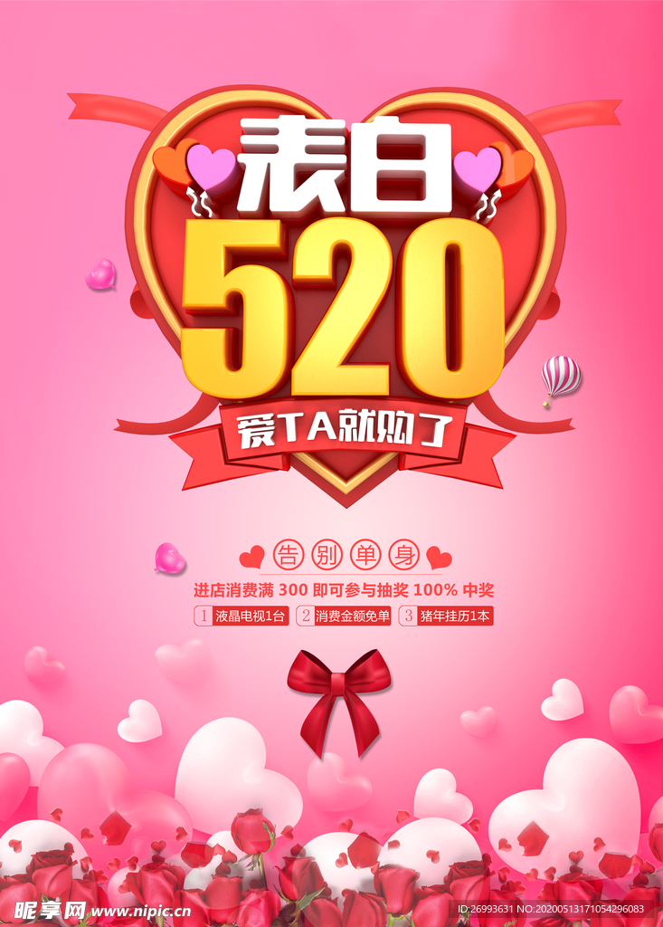 520海报