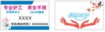 专业护理护工名片