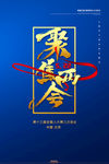 两会