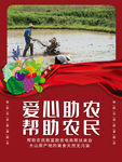 爱心助农