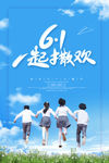 六一海报
